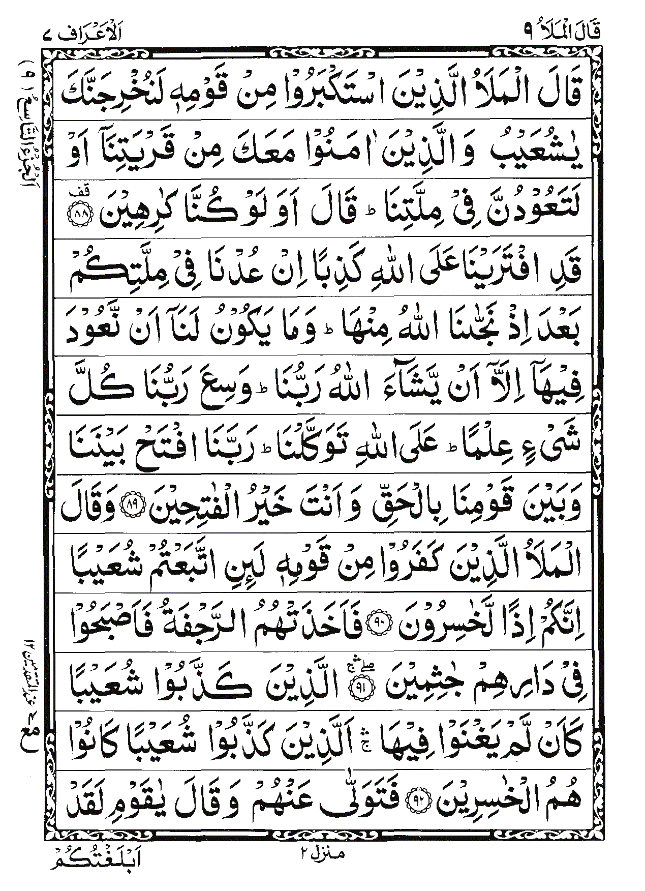 Surah Al-A'raf Page 17